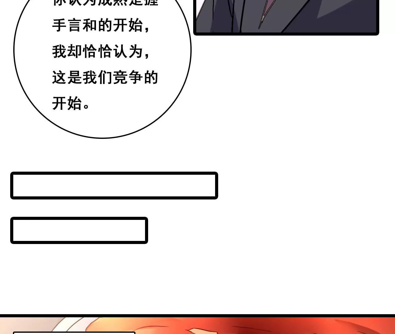 第174话 吃了一顿假火锅21