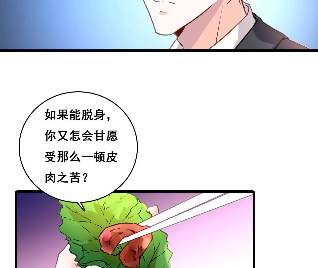 第174话 吃了一顿假火锅3