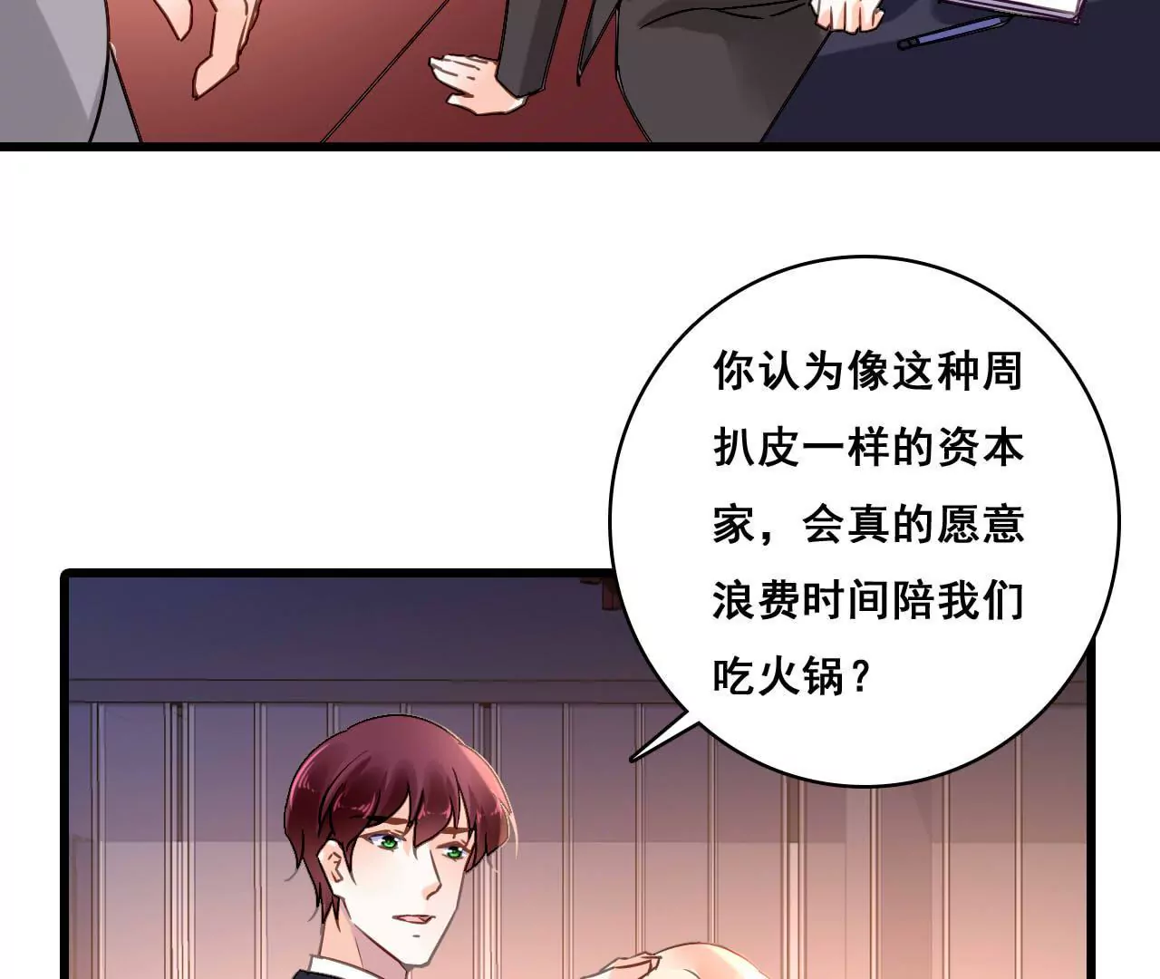 第174话 吃了一顿假火锅30