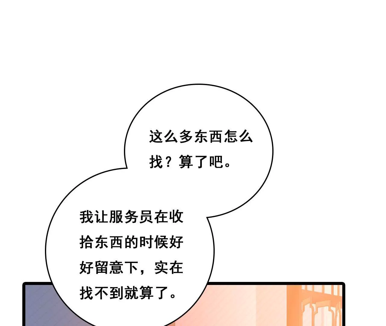 第192话 弄丢的戒指16