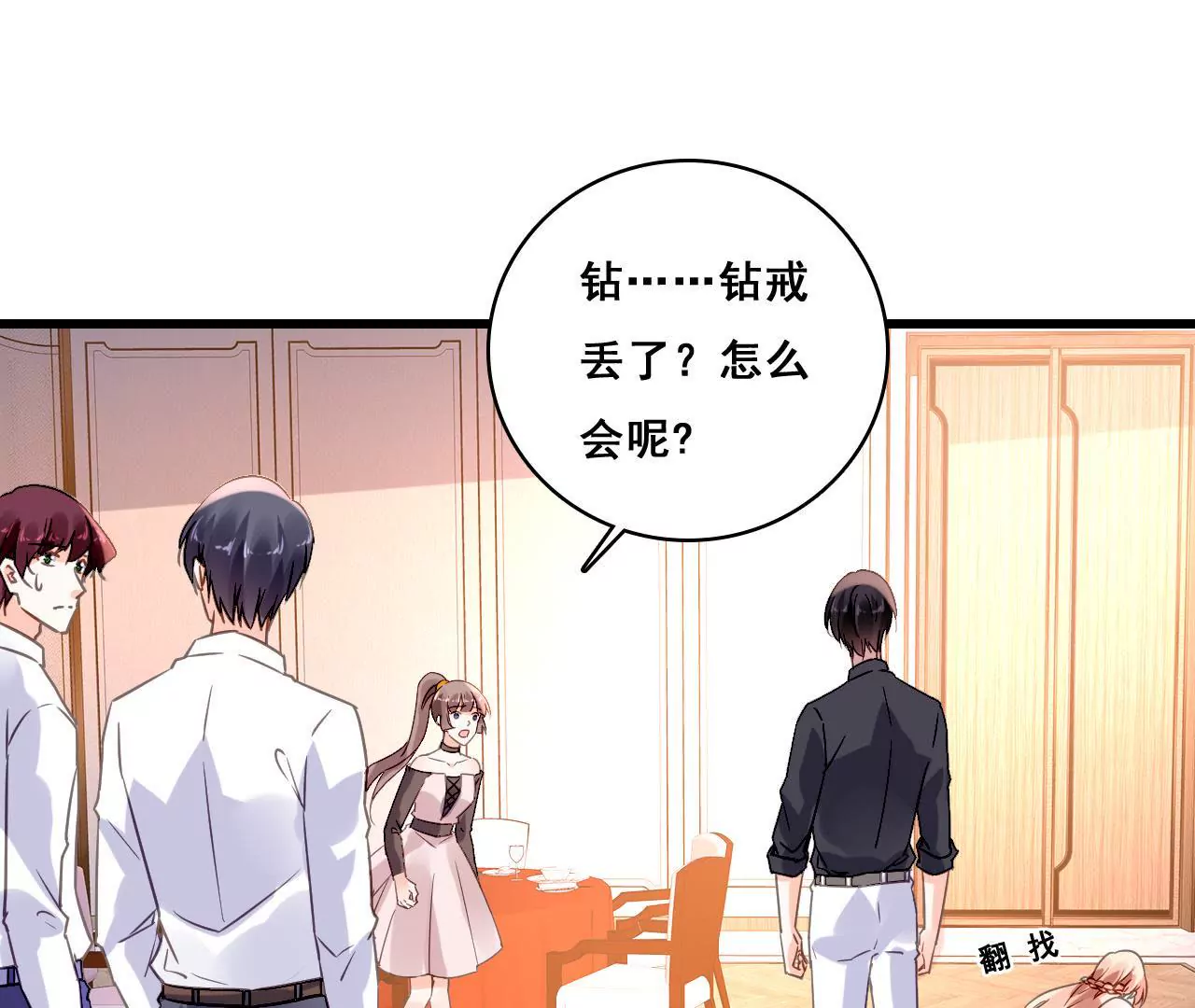 第192话 弄丢的戒指2