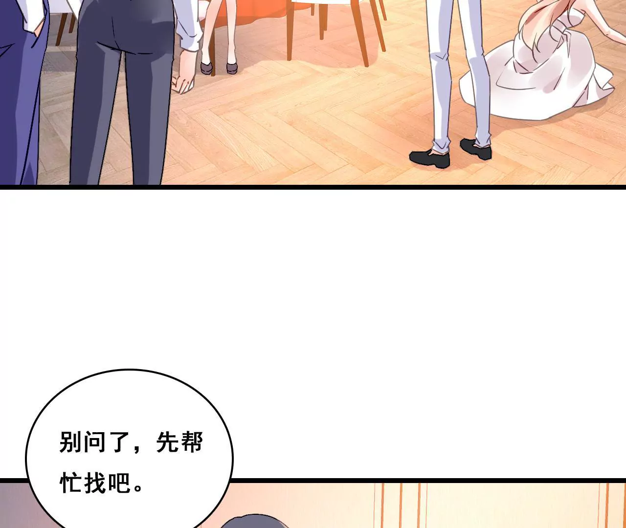 第192话 弄丢的戒指3