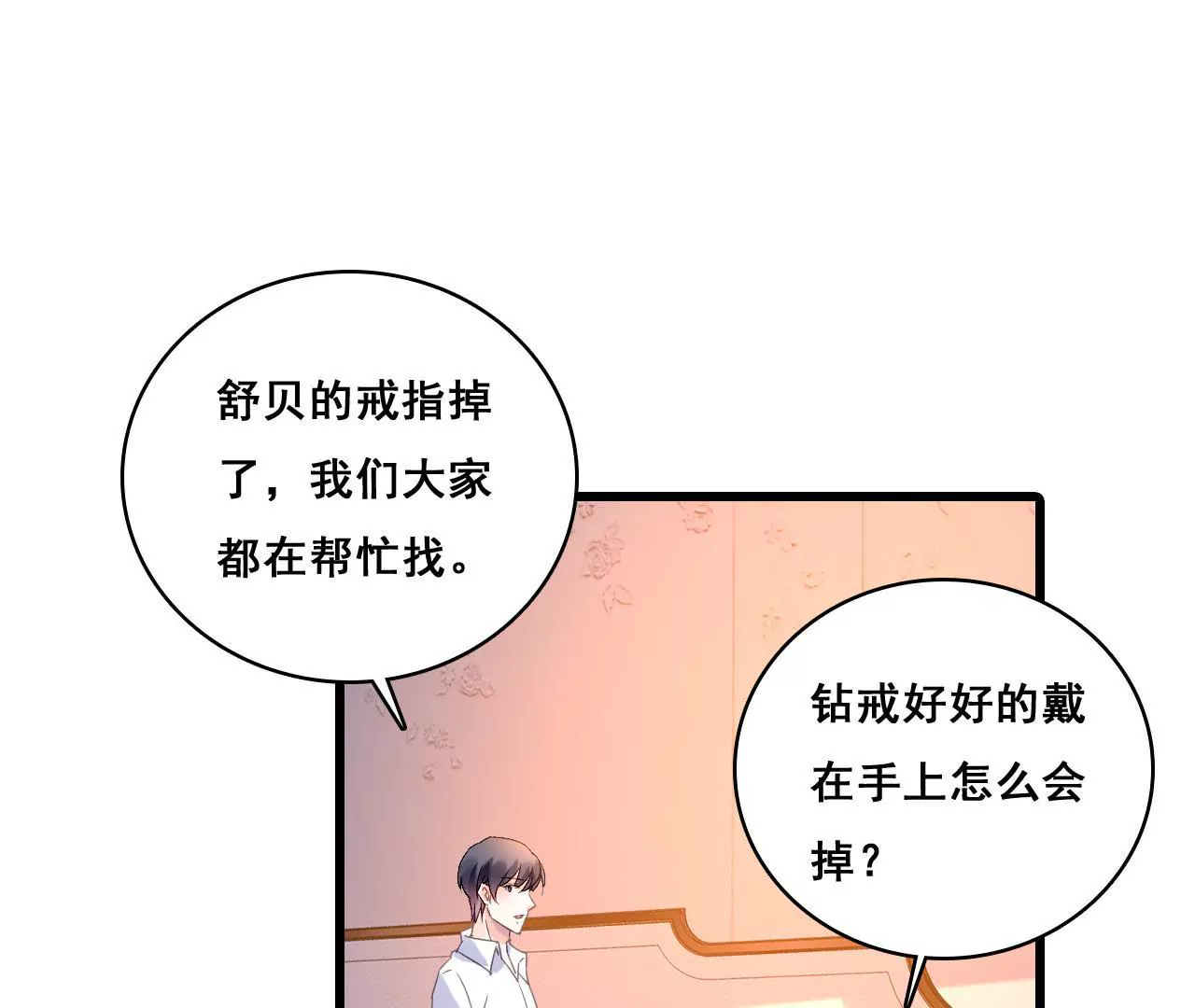 第192话 弄丢的戒指30