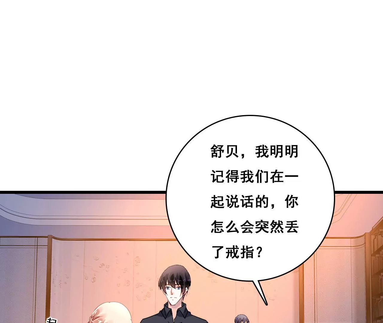 第192话 弄丢的戒指32