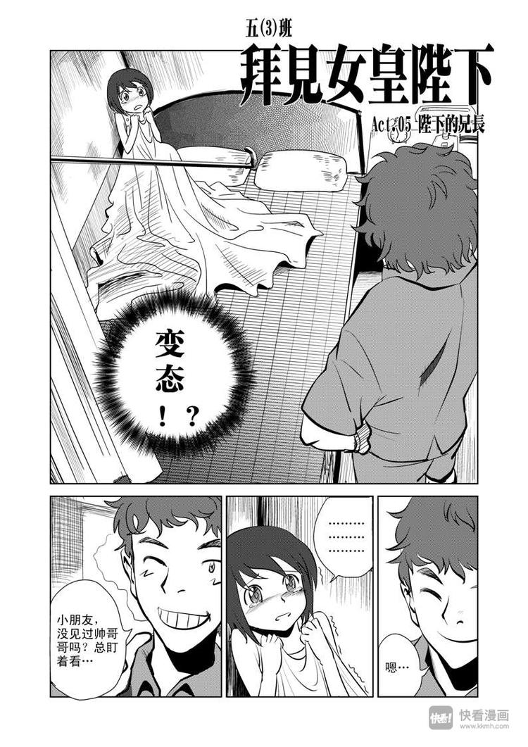 第5话 陛下的兄长1