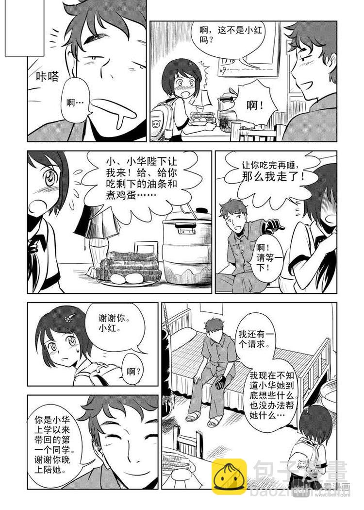 第5话 陛下的兄长10