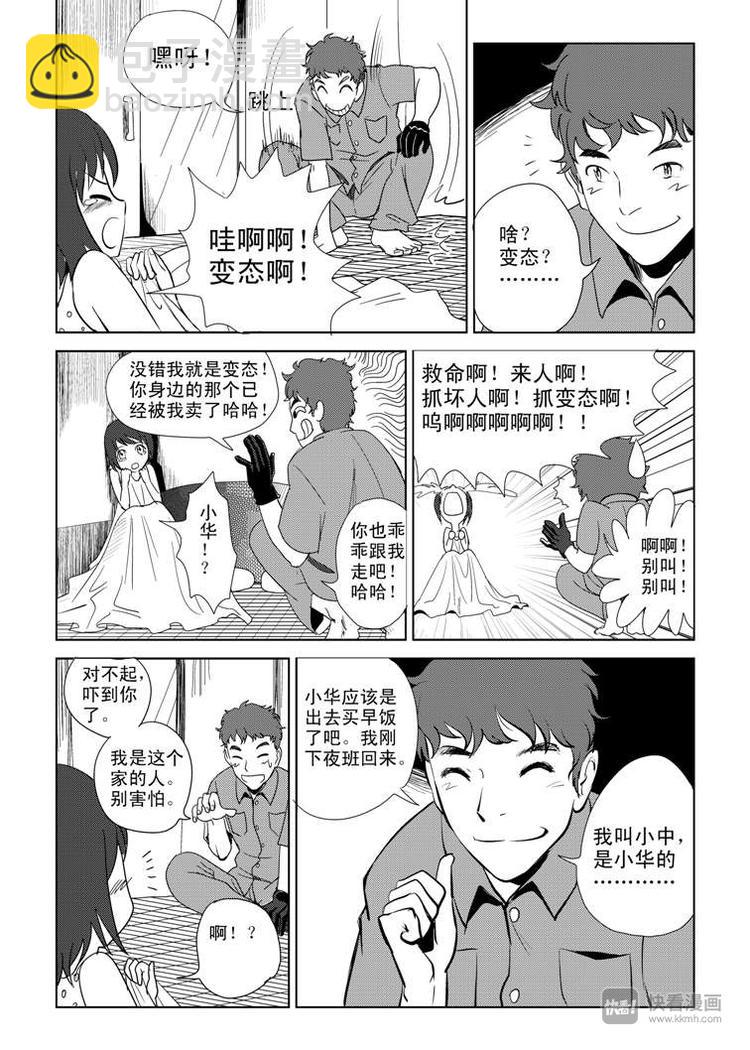 第5话 陛下的兄长2