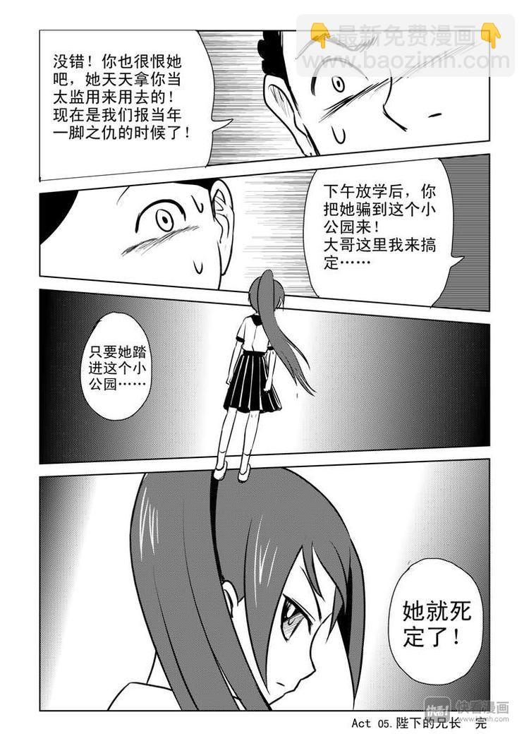 第5话 陛下的兄长20