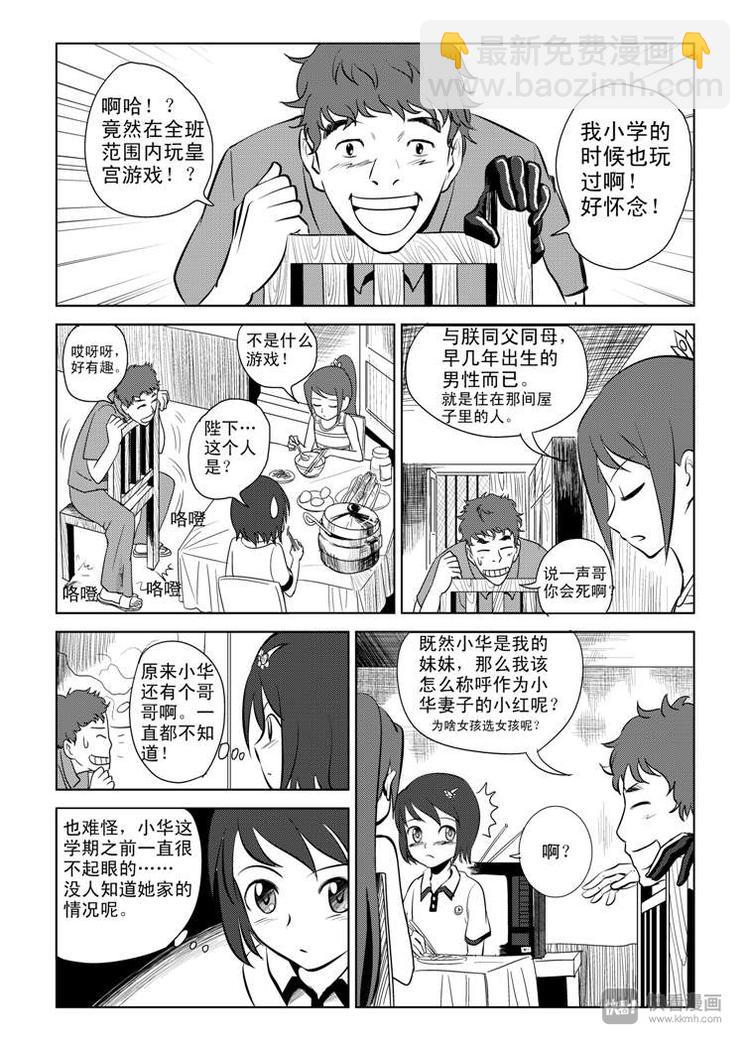 第5话 陛下的兄长4