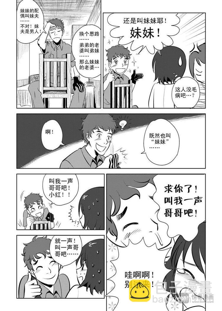 第5话 陛下的兄长5
