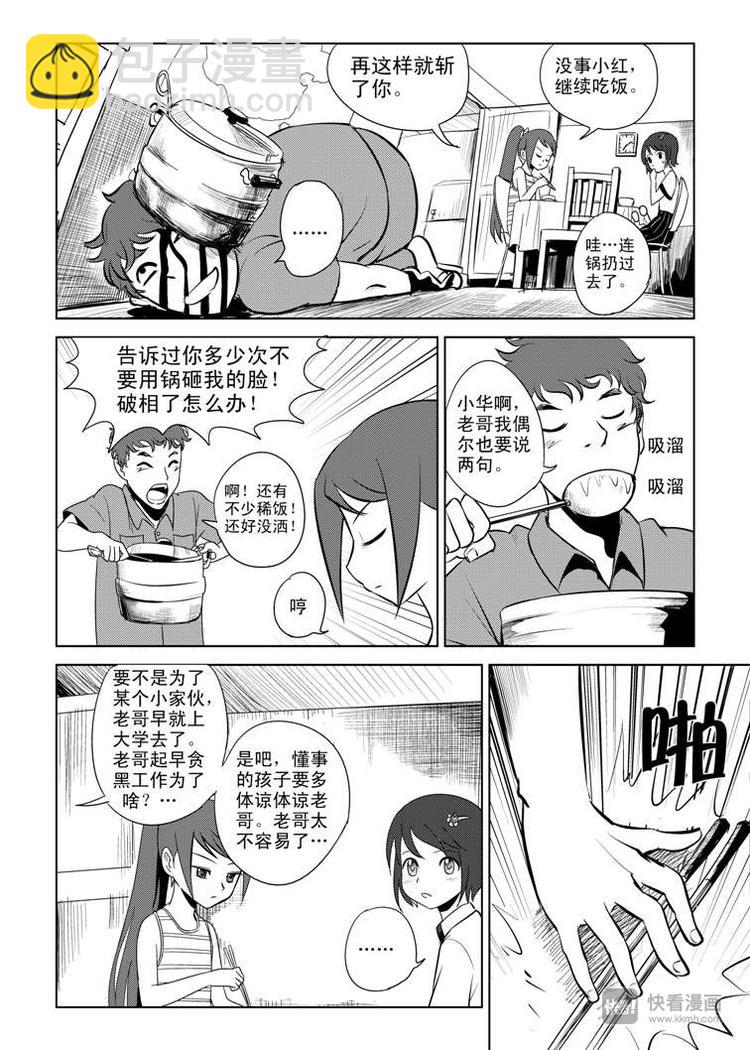 第5话 陛下的兄长6