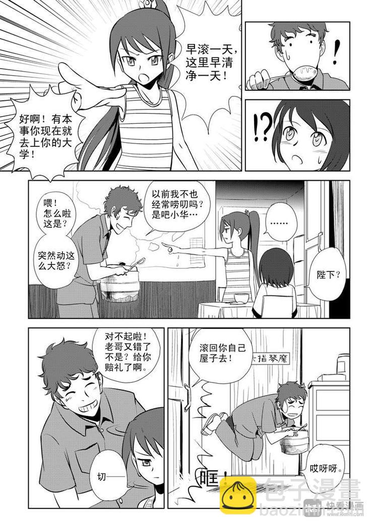 第5话 陛下的兄长7