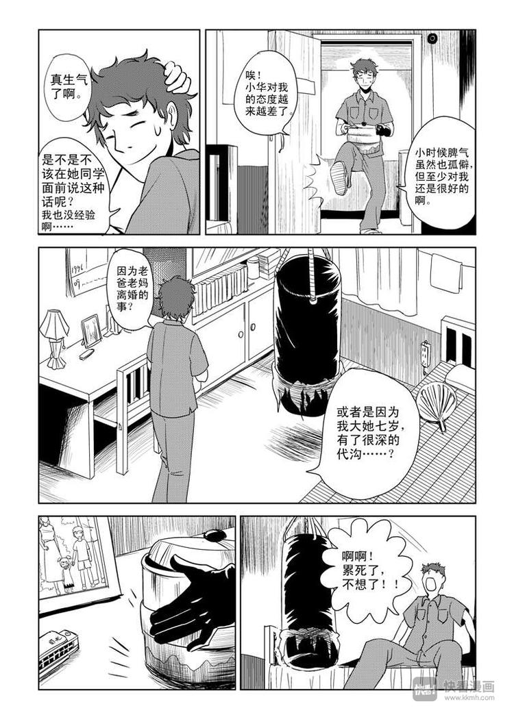 第5话 陛下的兄长8