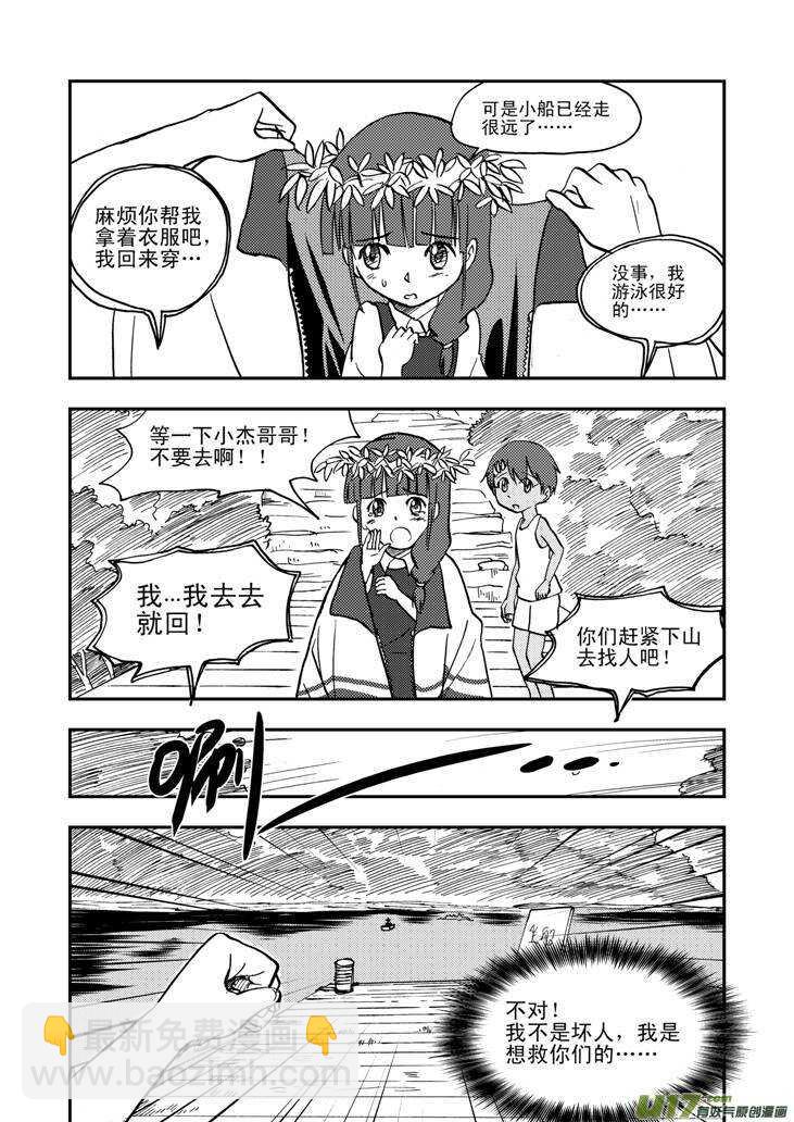 第40话 无畏（谓）10