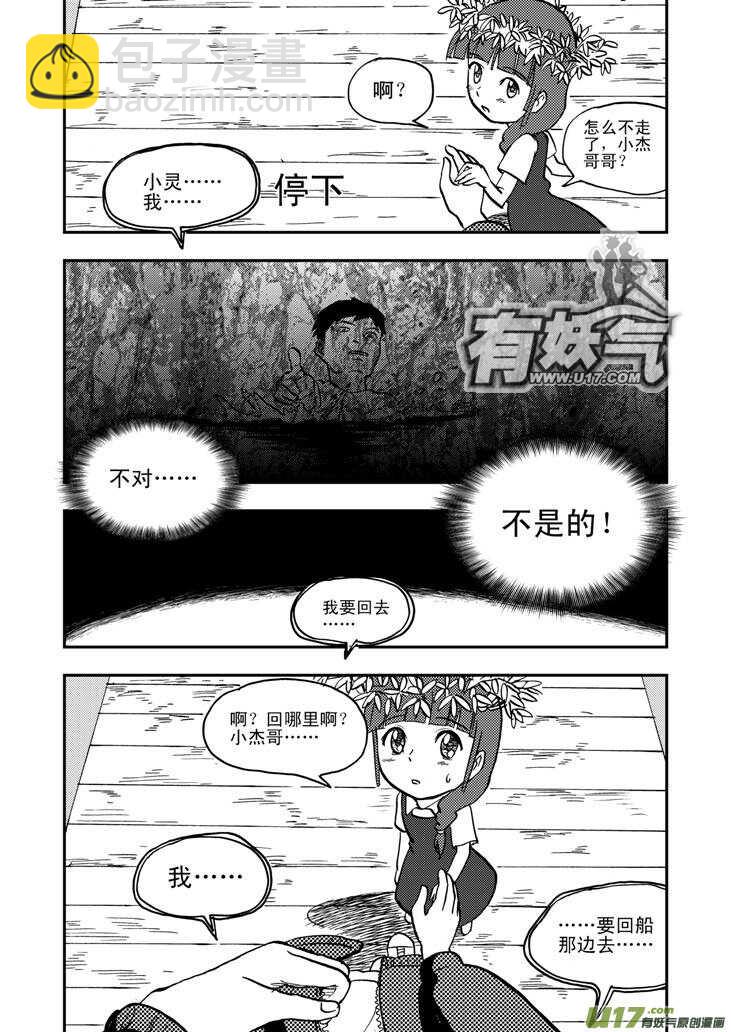 第40话 无畏（谓）9
