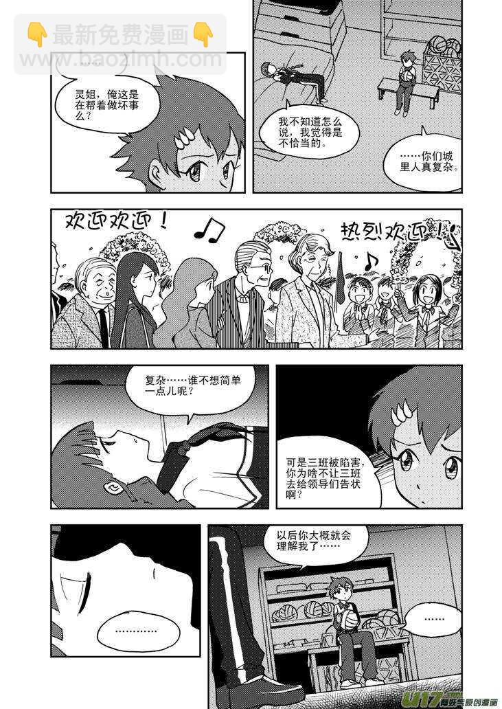第66话 反转2
