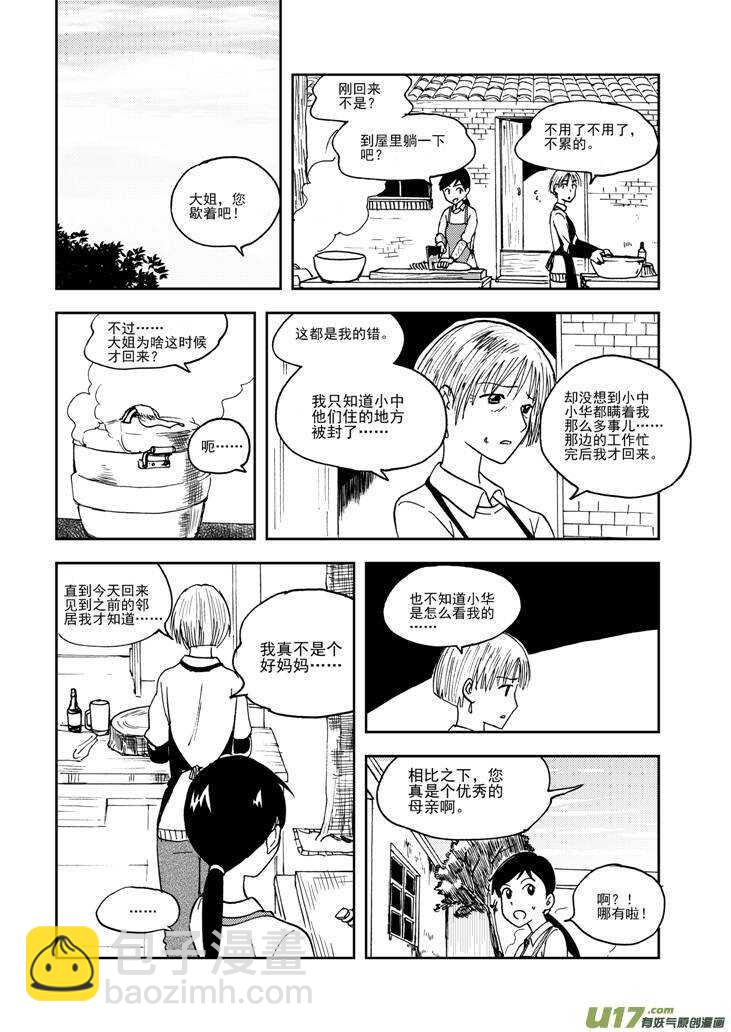 第75话 教师节（上）3
