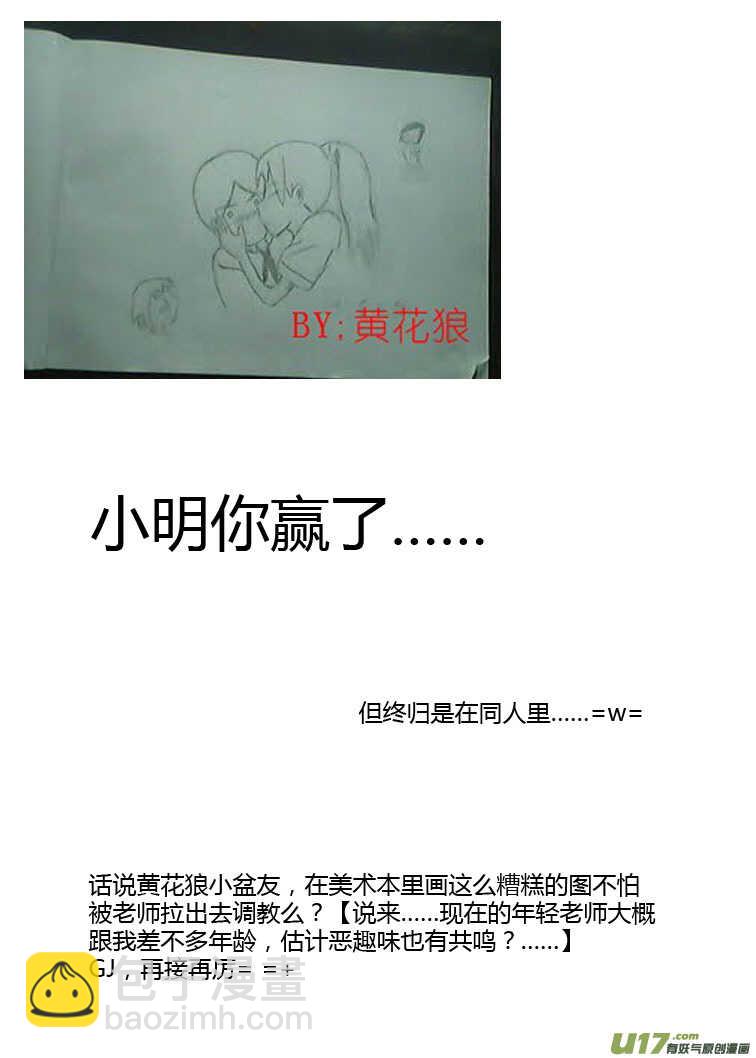 第83话 小公园远征军10