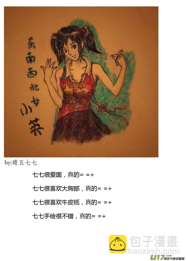 第83话 小公园远征军24