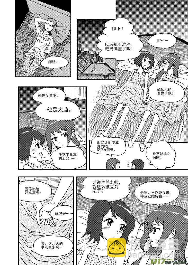 第93话 道歉5