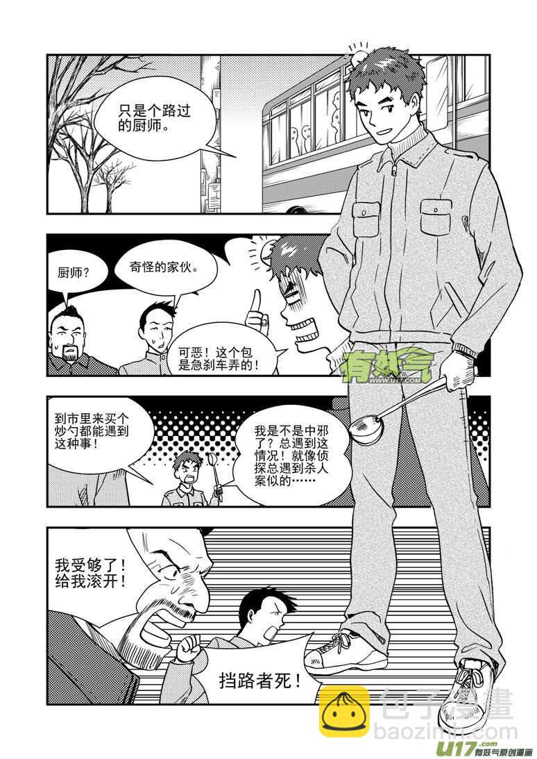 第141话 了断12