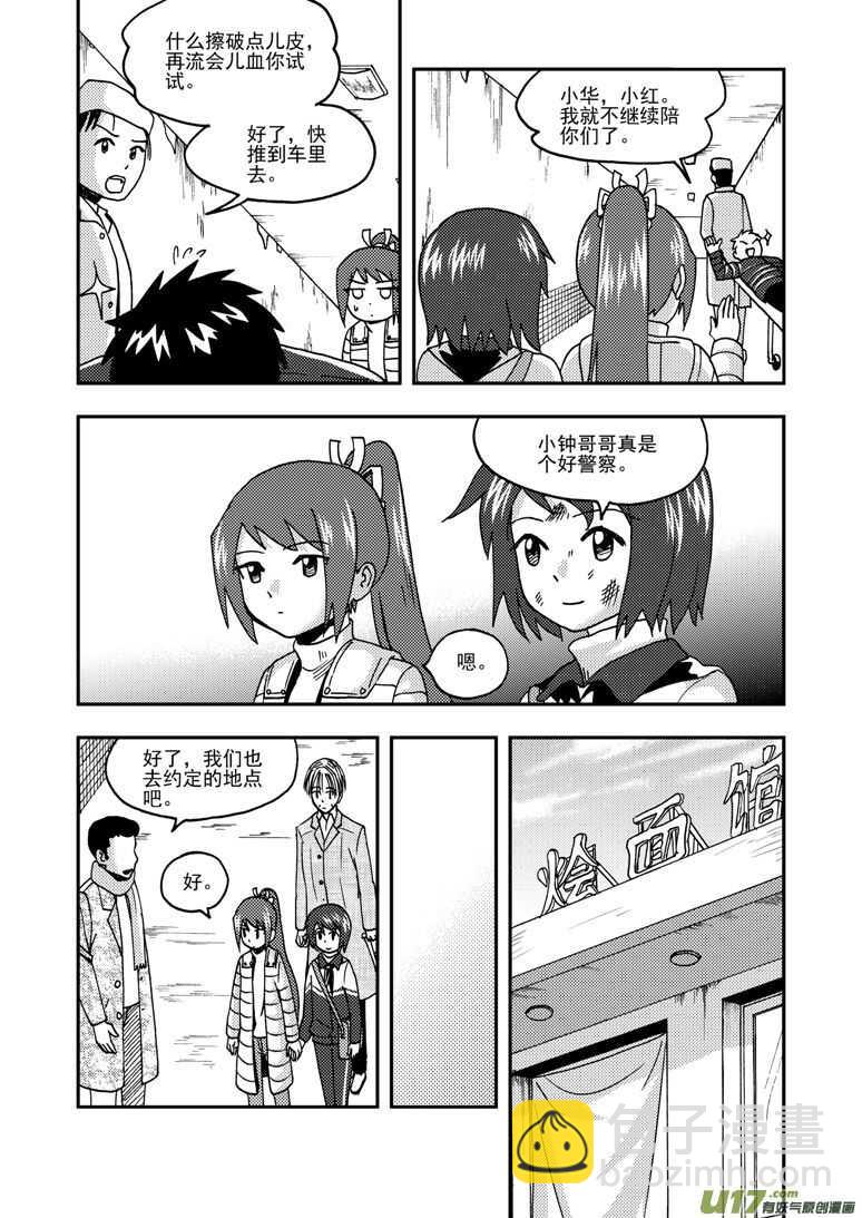 第178话 再一次出走3