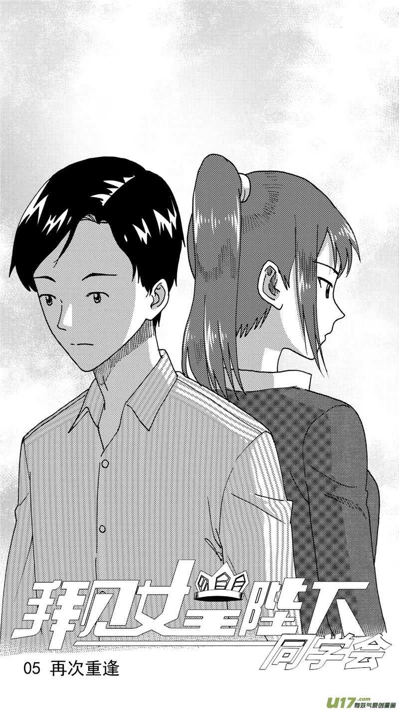 第203话同学会05 再次重逢0