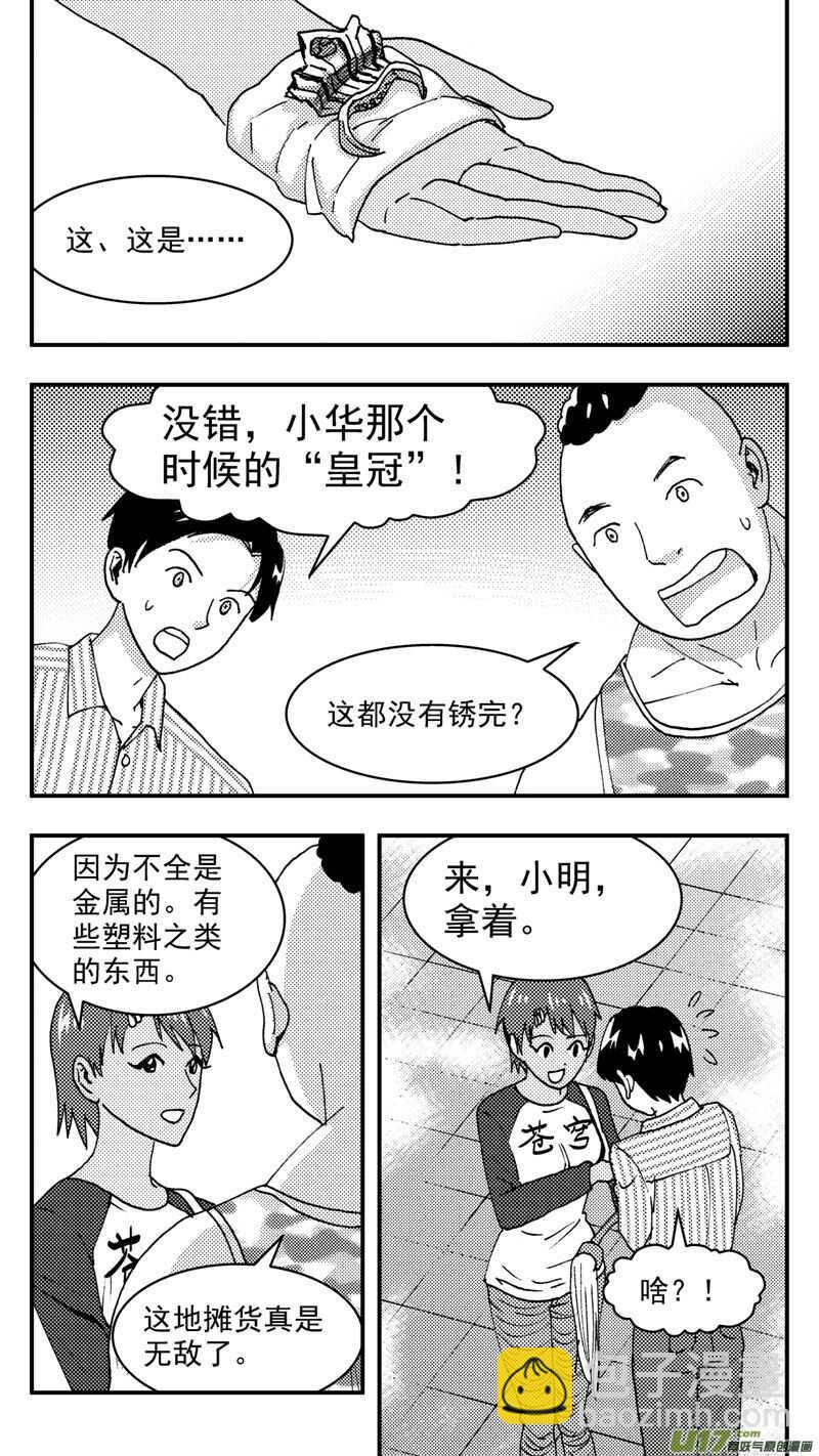 第203话同学会05 再次重逢1