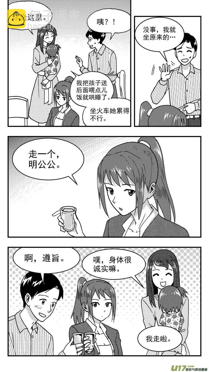 第203话同学会05 再次重逢13