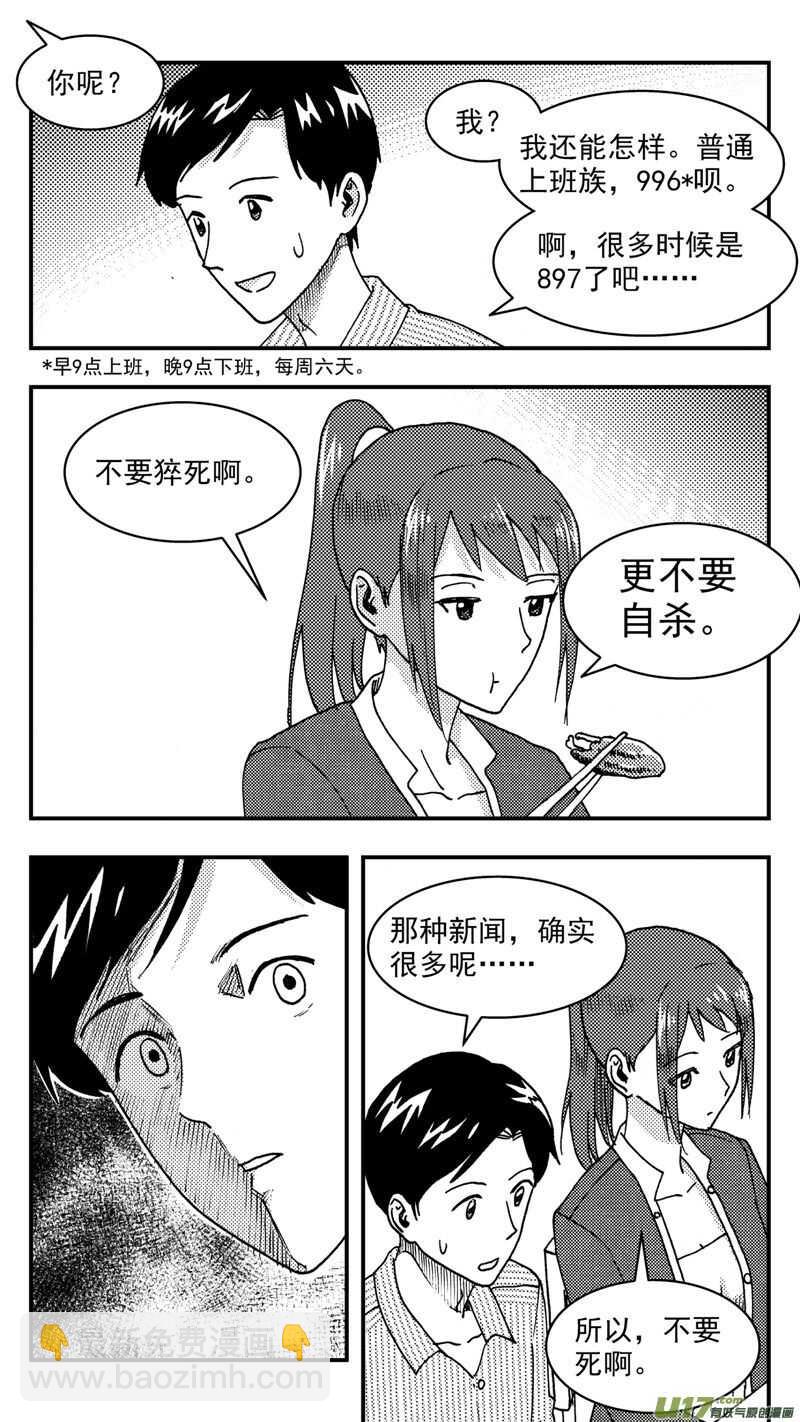 第203话同学会05 再次重逢15