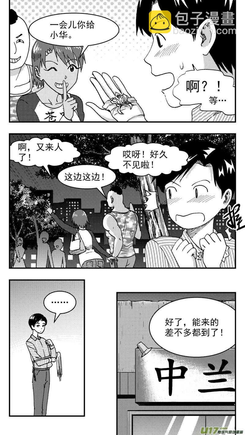 第203话同学会05 再次重逢2