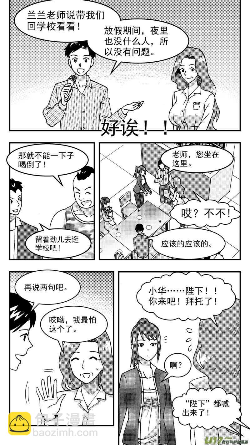 第203话同学会05 再次重逢9