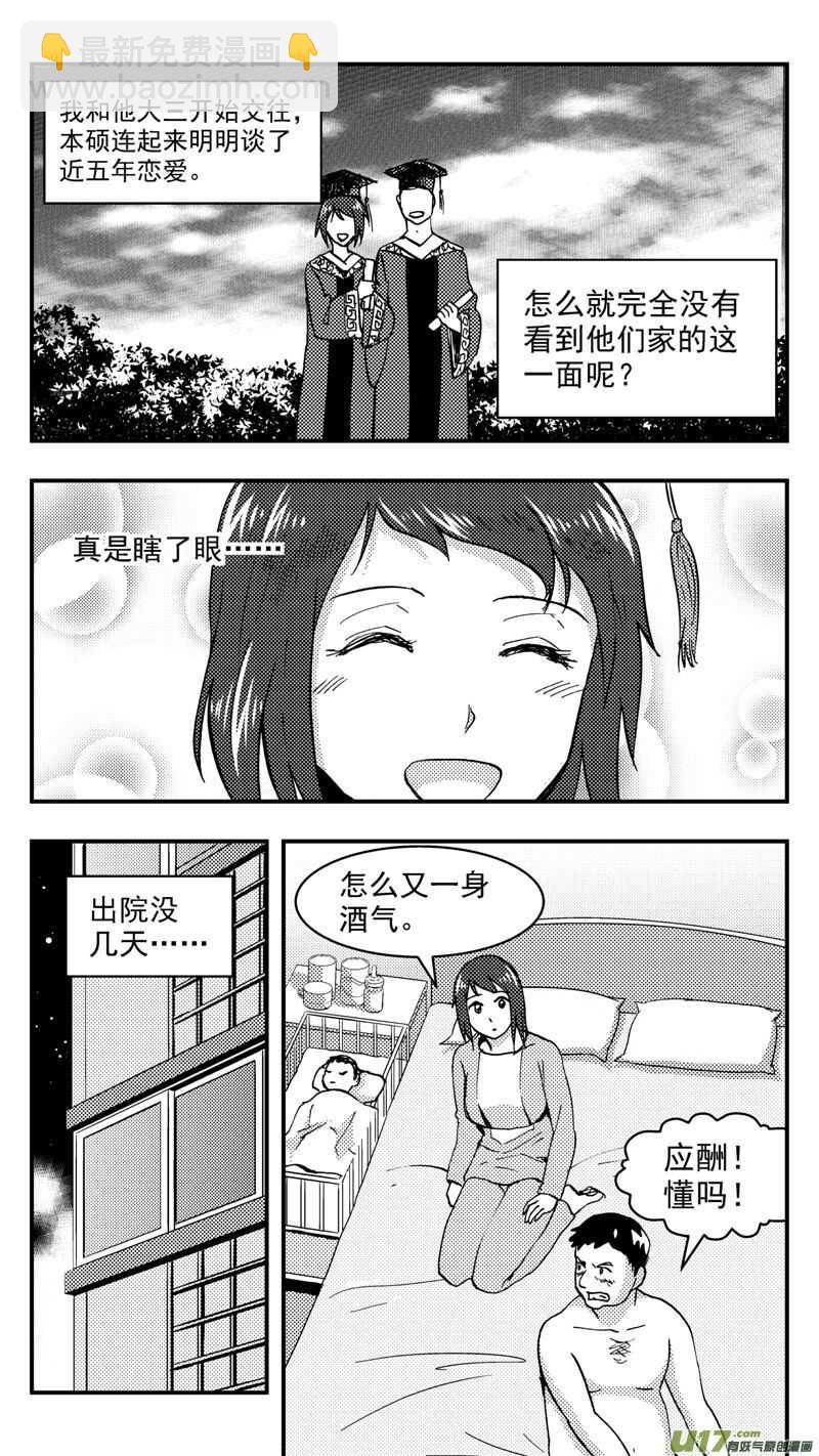 第204话同学会06皇后反击上10