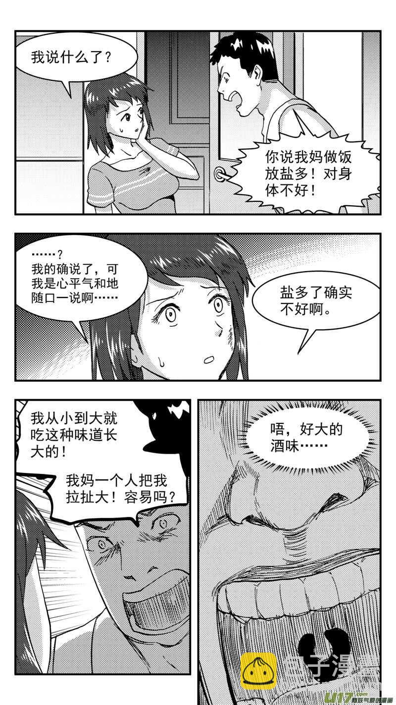 第204话同学会06皇后反击上5