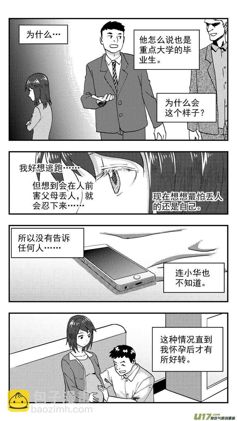 第204话同学会06皇后反击上8