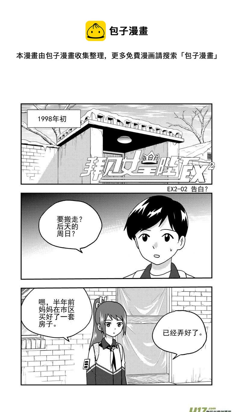 193 EX2_02 告白？0