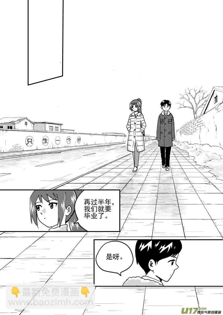 193 EX2_02 告白？13