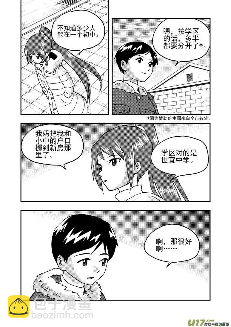193 EX2_02 告白？14