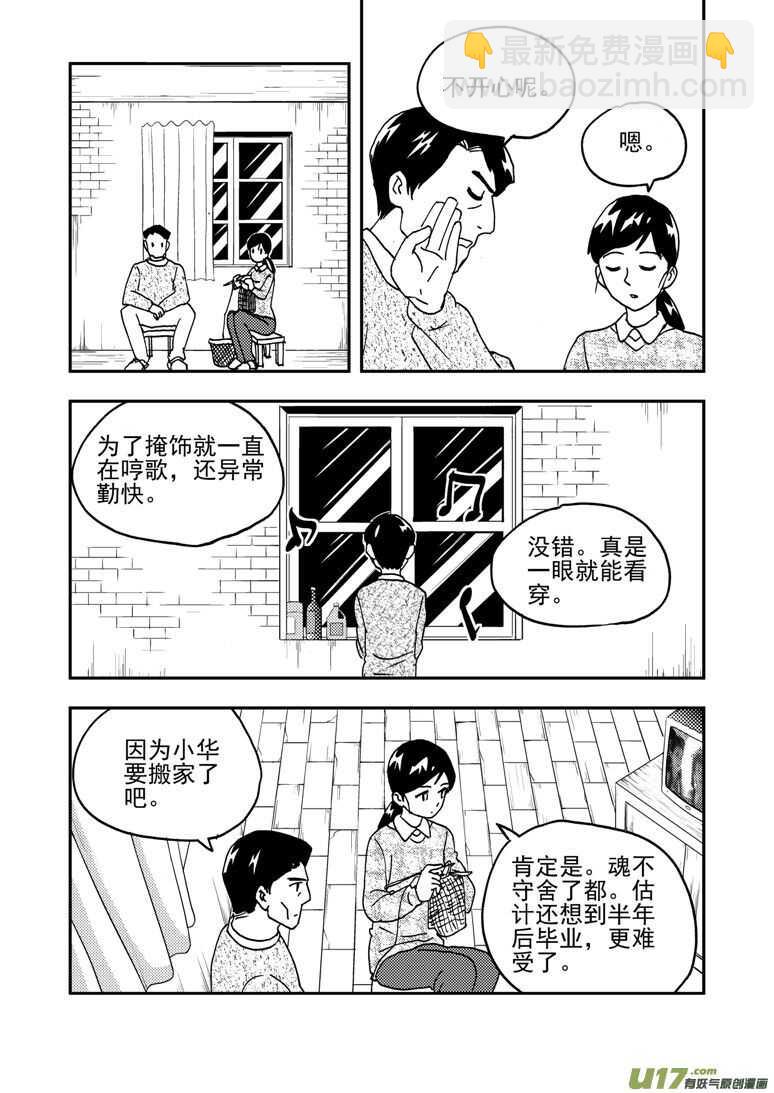 193 EX2_02 告白？8