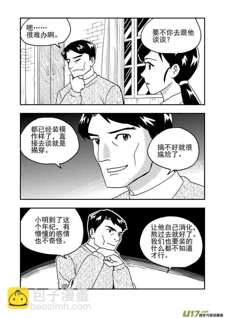 193 EX2_02 告白？9