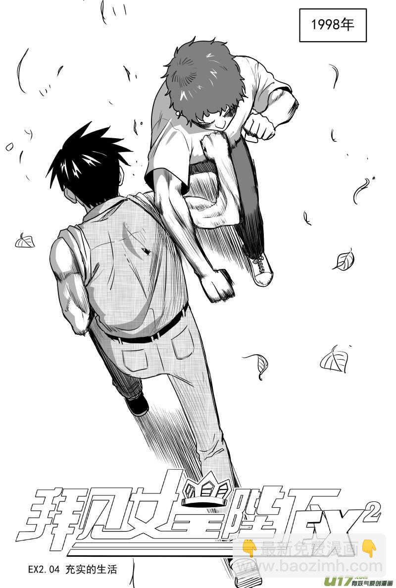 195 EX2_04 充实的生活1