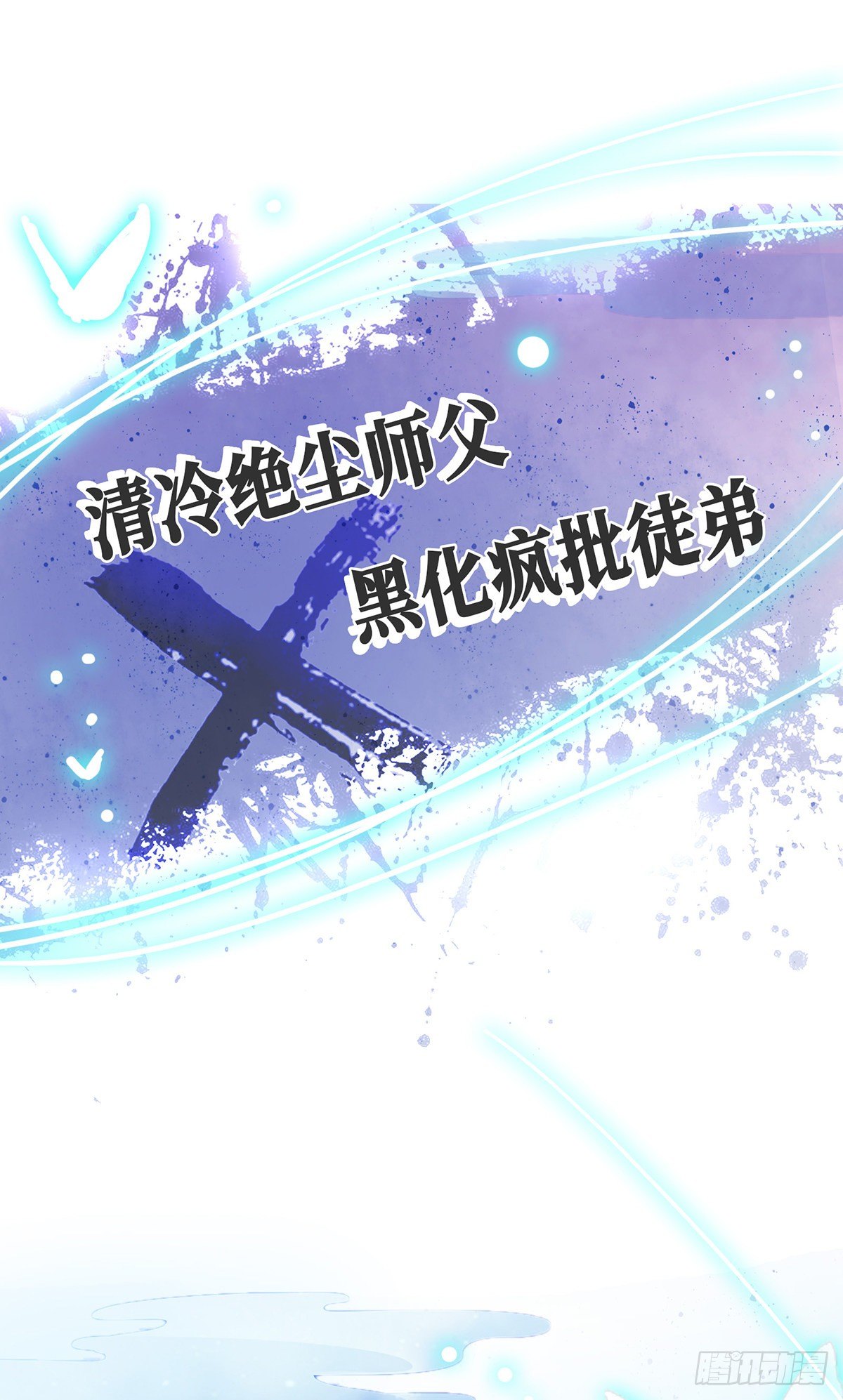 第0话 人设揭秘0