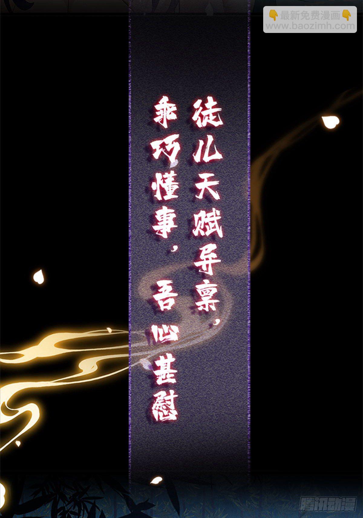 第1话 重生后，徒儿竟想囚禁我4