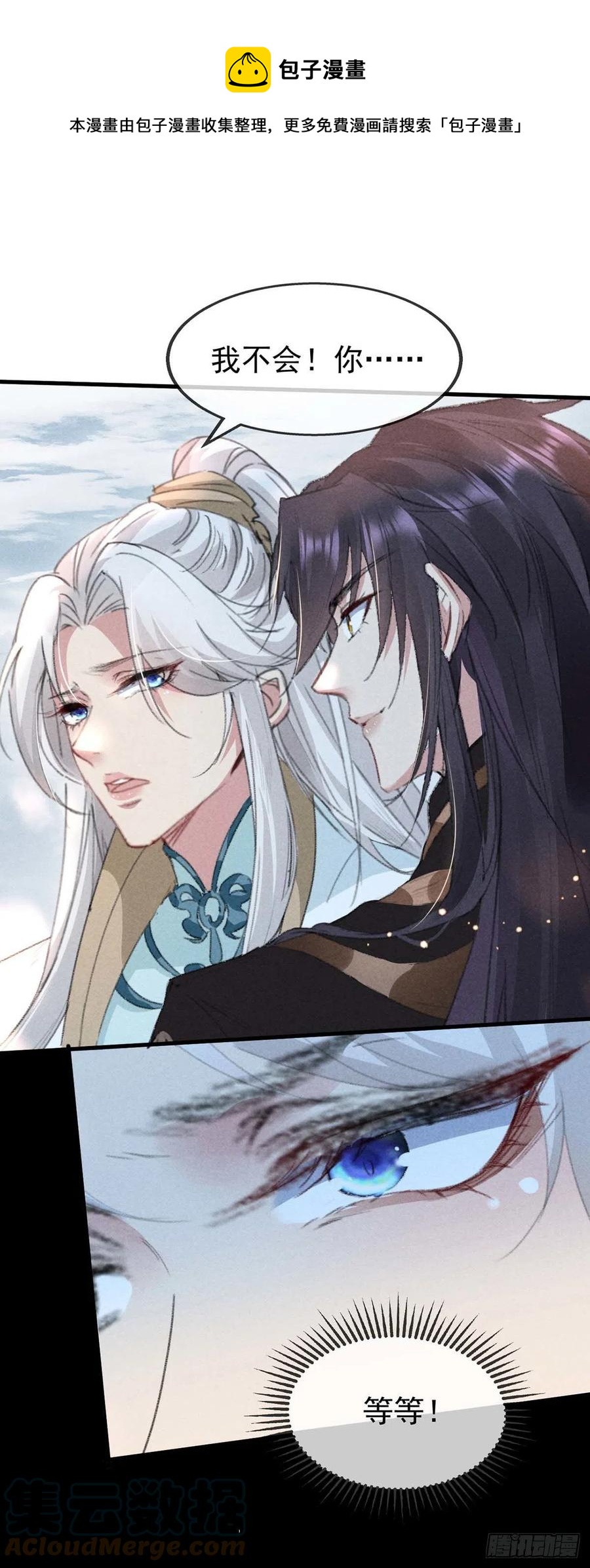 第54话 我自是信你的0