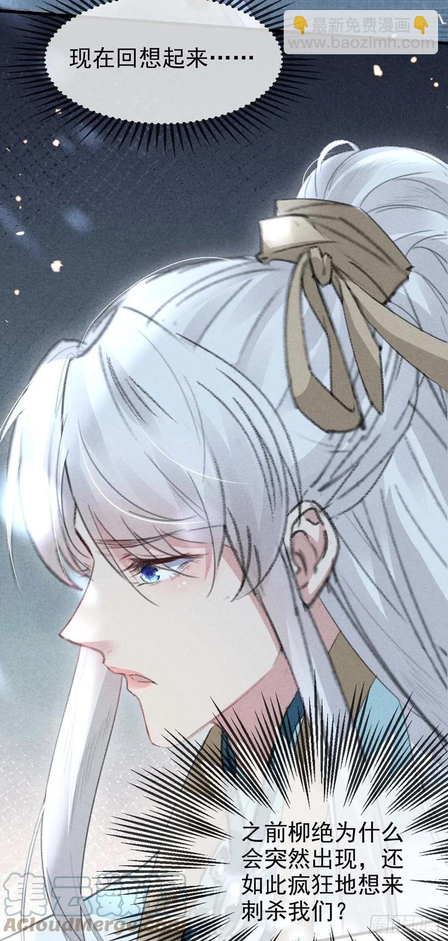 第54话 我自是信你的2