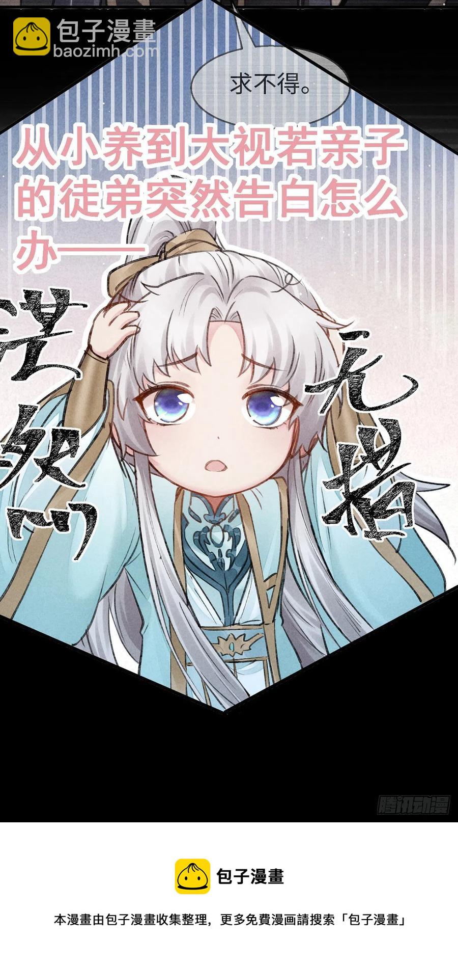 第59话 被告白了怎么办？27