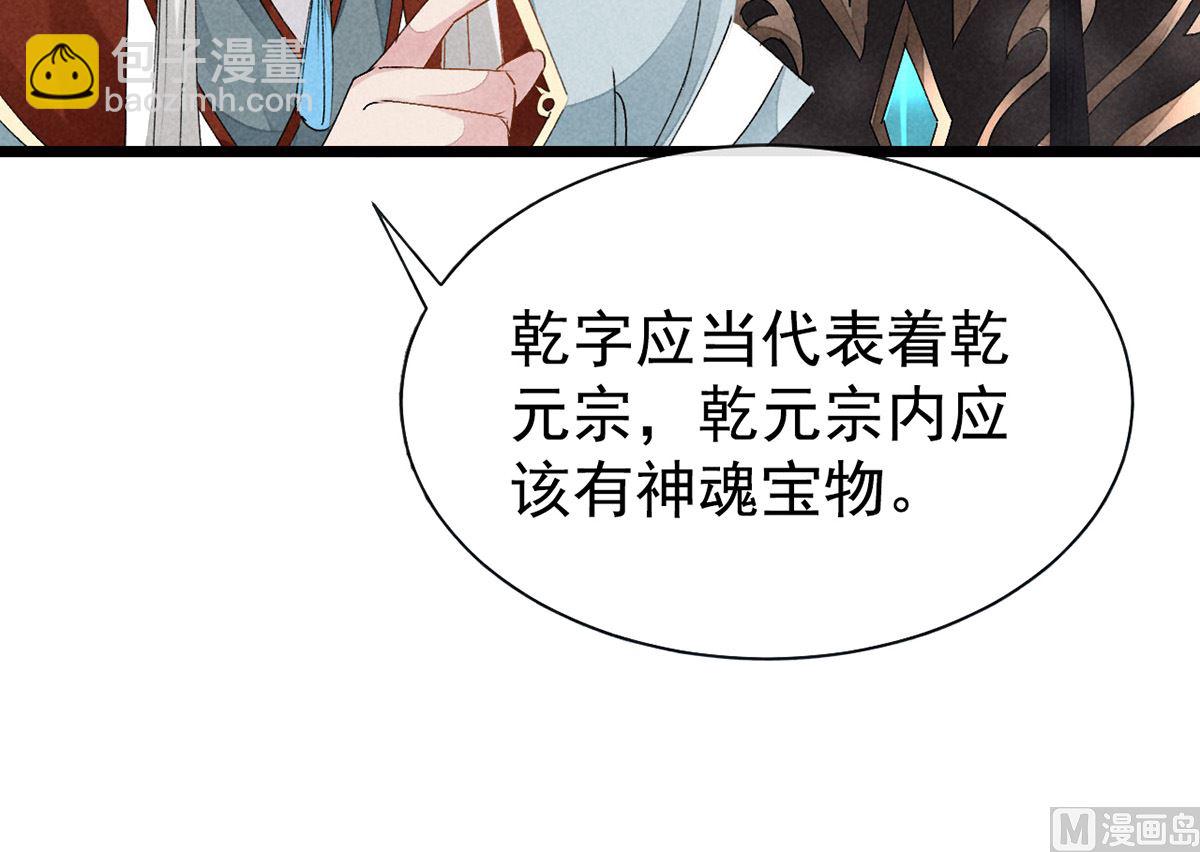 第116话 神魂宝物76