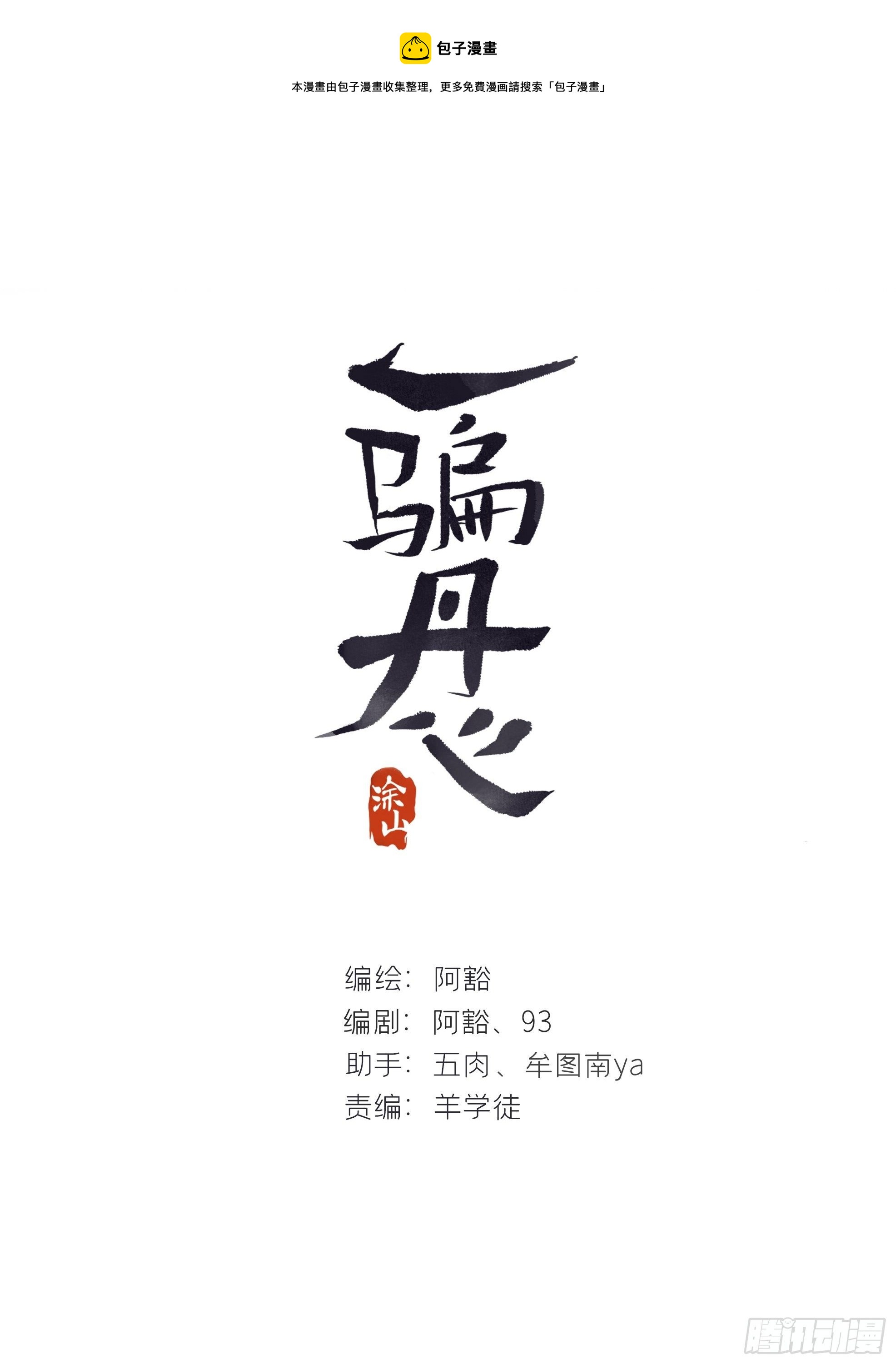 四十五-故人之托-0