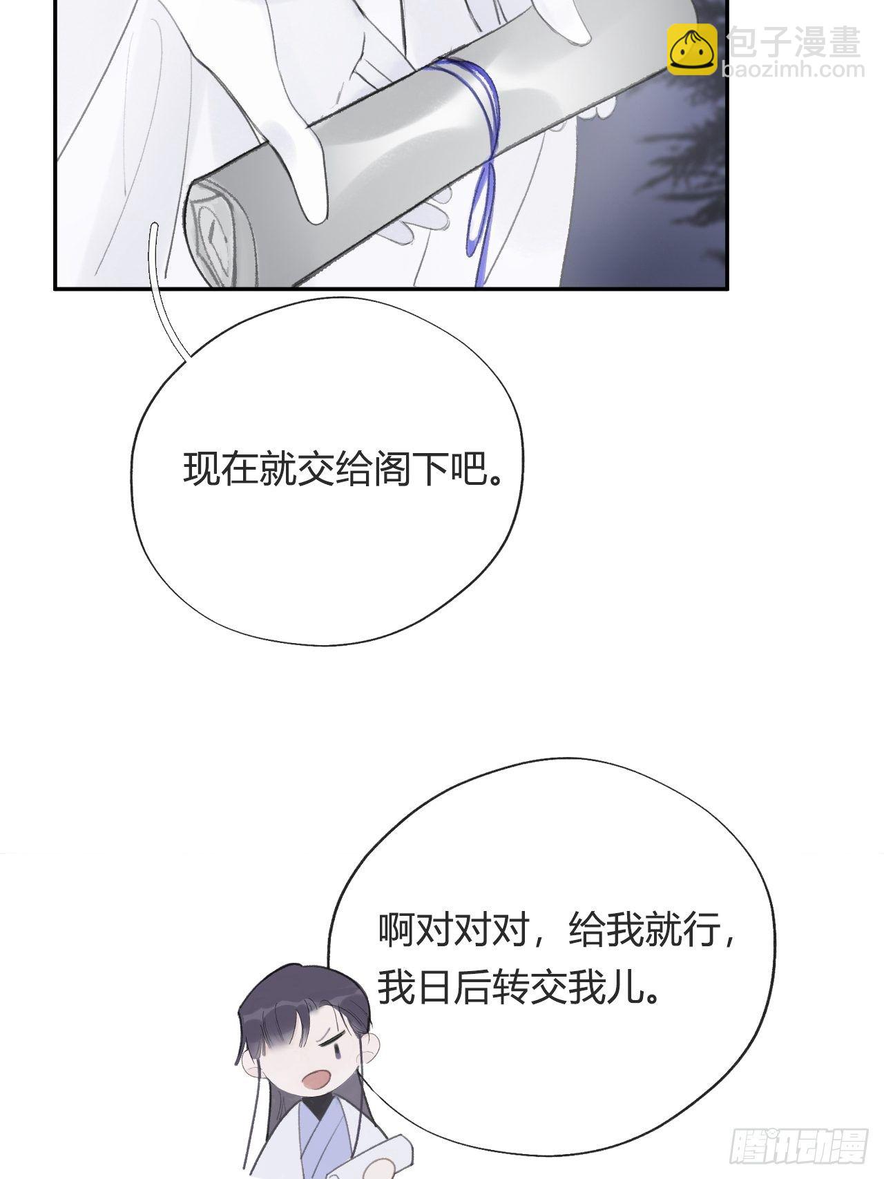 四十五-故人之托-51
