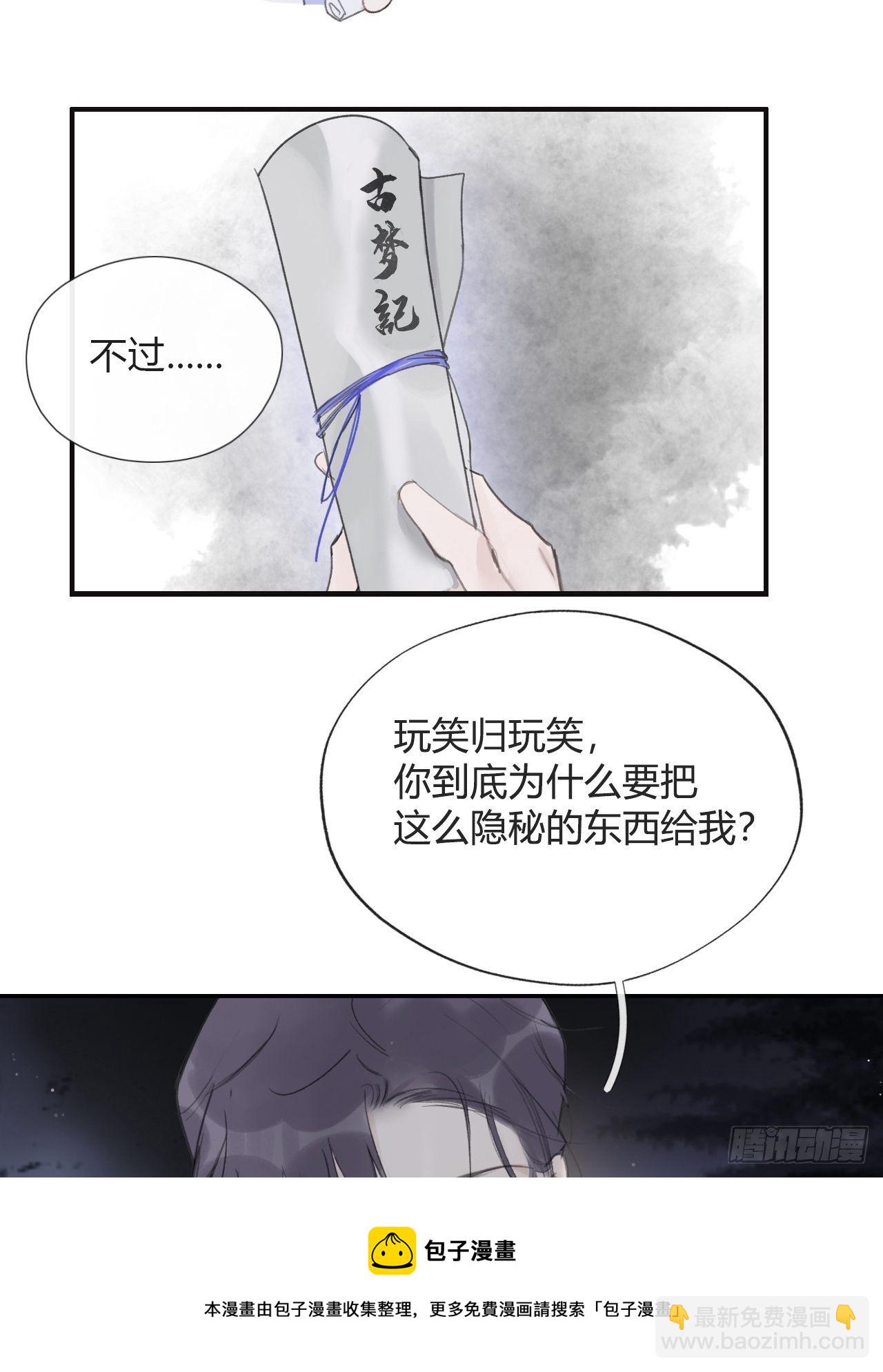 四十五-故人之托-52
